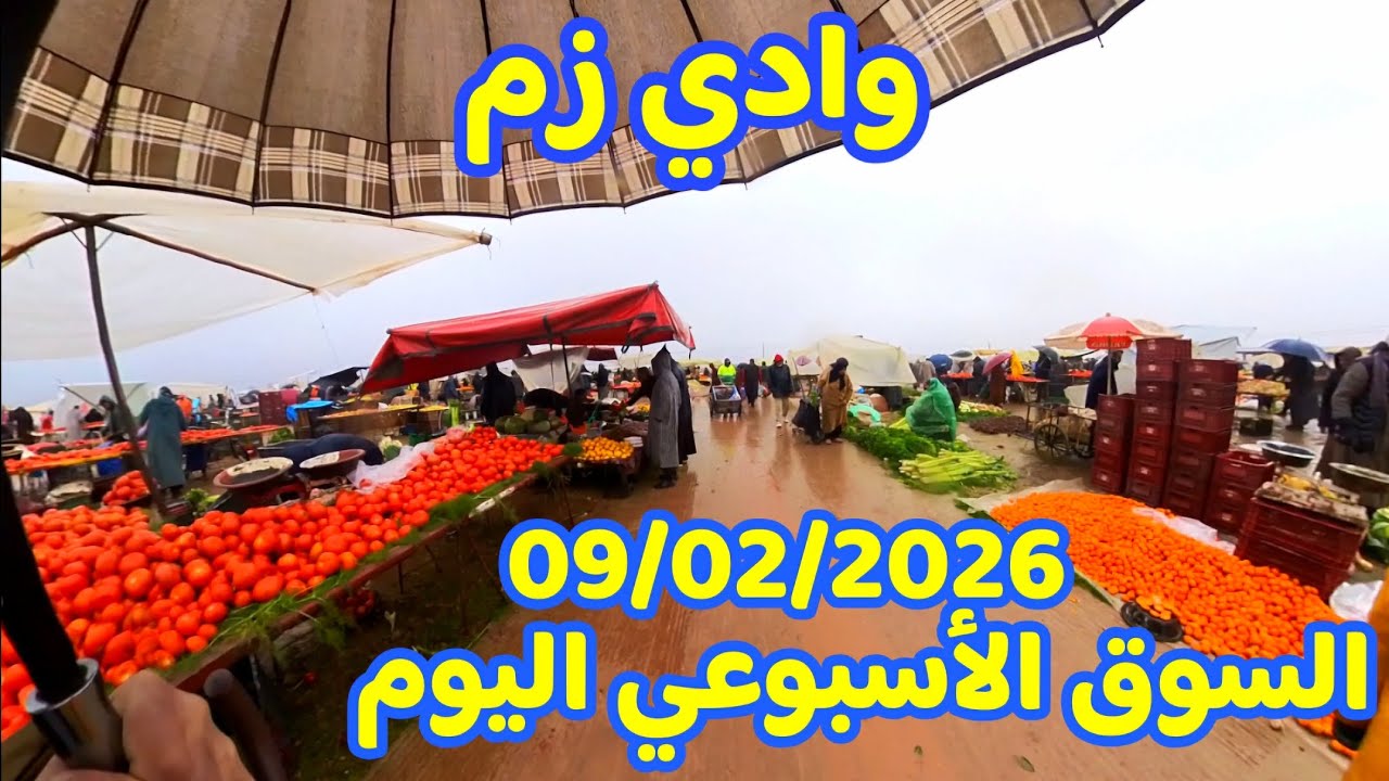 وادي زم 📷 رغم البرد والمطر.. الحياة لا تتوقف في سوق الاثنين بوادي زم. Morocco 🇲🇦 Oued zem City Vlog 