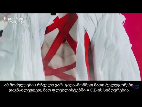 A.C.E - Goblin (Favorite Boys) [GEO SUB/ქართულად]