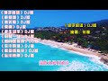 2021年最火的的10首DJ版古風歌曲|浪子閒話|醉傾城|燕無歇|笑納|此生過半|舊夢一場|秀兒是你嗎|忘川的河|思念繞指尖|忘川彼岸|