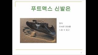 푸트맥스 볼넓은 무지외반증 가벼운 맨발신발 푸트맥스 필맥스