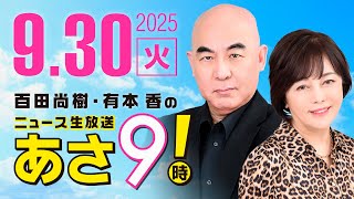 ニュースあさ8時!の配信のサムネイル画像