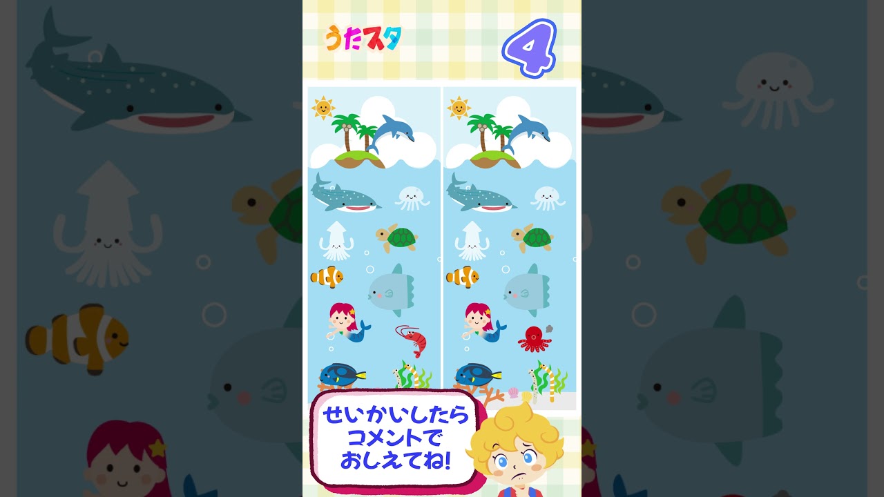 ワクワク!間違い探し!🔍👀