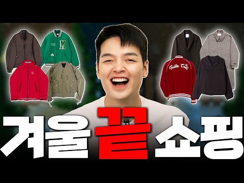 바시티부터 <strong>코트까지</strong> 겨울 아우터 싹다 모아봄 😁 (10월의 하울 + 11월의 카탈로그) 【쇼핑디렉터】【유료광고】