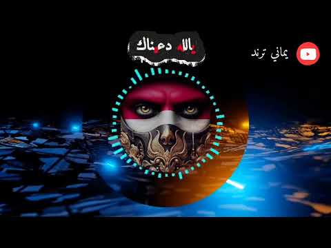 يا الله دعيناك تغنينا عن أهل الحرام