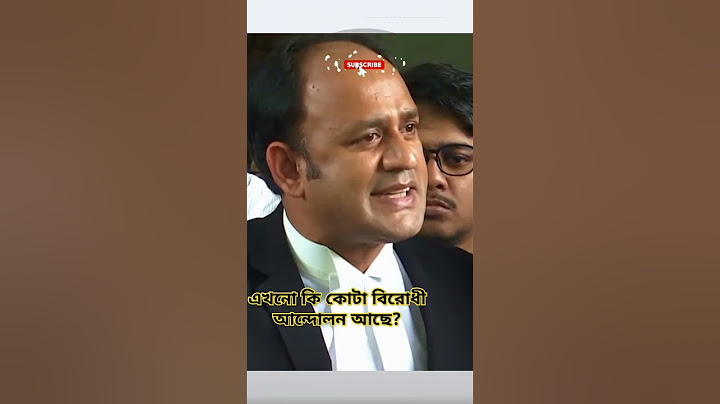 কোটা বিরোধী আন্দোলন ও দেশের বর্তমান পরিস্থিতি নিয়ে ব্যারিস্টার সুমনের বিশ্লেষণ #বাংলাদেশ #আন্দোলন