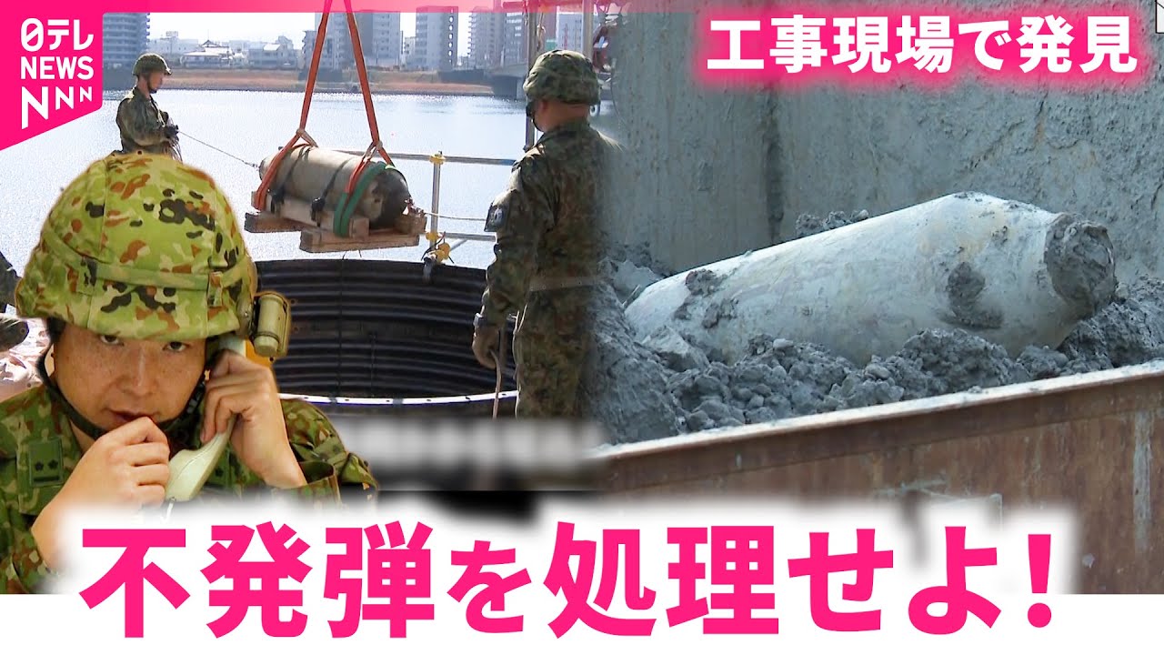【密着】アメリカ製250kg爆弾を工事中に発見 自衛隊 安全化作業の一部始終 　宮崎　NNNセレクション