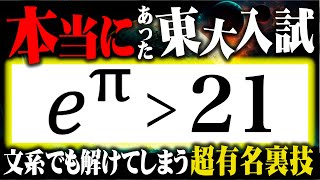 伝説の東大入試、4通りで解け。