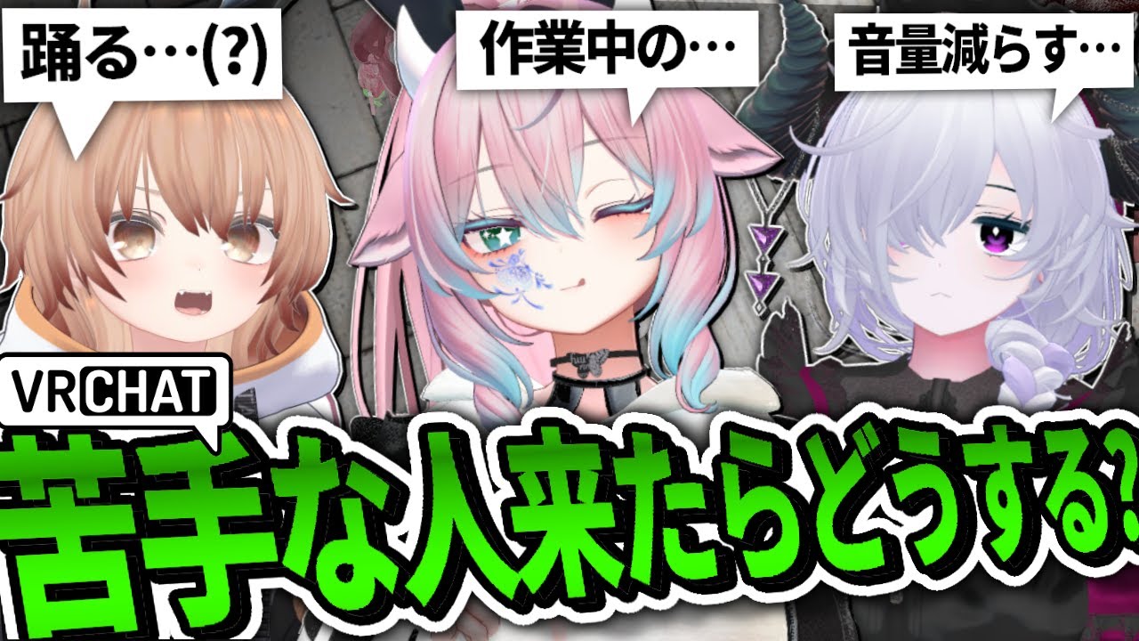 VRChat 苦手な人がJOINしてきた時どうする？