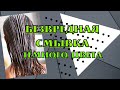 Безвредная смывка для волос