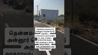 #realestate #landforsale #coimbatore #realtor #siteforsale #viral #realestategoals #vagarayampalayam