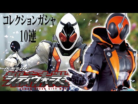 山芋がコレクションガシャひきます10連！ゴースト狙い！仮面ライダーシティウォーズ224* Masked Rider  city wars山芋