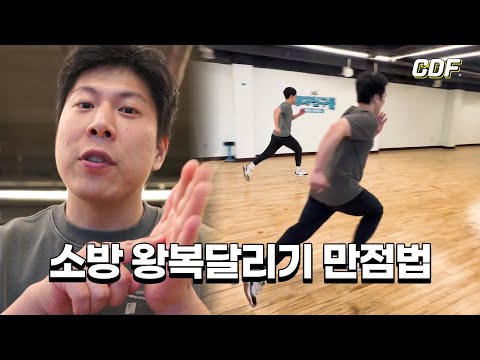 (<strong>휠라</strong> 운동화 <strong>이벤트</strong>) 소방 왕복달리기 덜 힘들게 달리는 방법