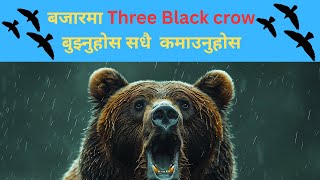 How to tread Three black crows candlestick pattern l Three black crows candlestick pattern