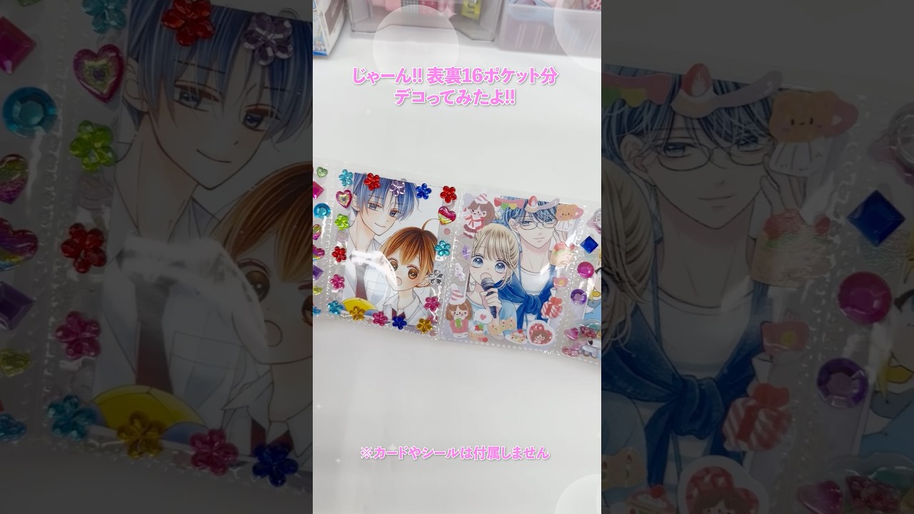 新しいカードホルダーのスリーブデコってみた📒 りぼん8月号ふろくだよ🎀 #文房具 #付録 #推し活