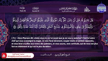 سورة #طه 🔷للقارئ : أحمد المرشود 🔷 من الختمة المترجمة باللغة الفرنسية 🔷 HD