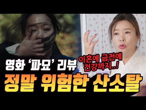 รีวิวภาพยนตร์ "Exhuma" จากมุมมองของร่างทรงตัวจริง! เรื่องนี้เกิดขึ้นบ่อยจริงหรือ? อาการและสาเหตุของการเกิดแก๊สอันตรายจากการขุดหลุมฝังศพ! [