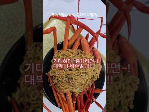 🔥속초 필수 맛집! 바다 뷰 보며 먹는 전설의 순대국 & 홍게라면🍲🦀 [북청전통아바이순대2대본점]  #속초순대국 #아바이마을맛집 #아바이마을순대국 #아바이마을오징어순대 #청호동맛집