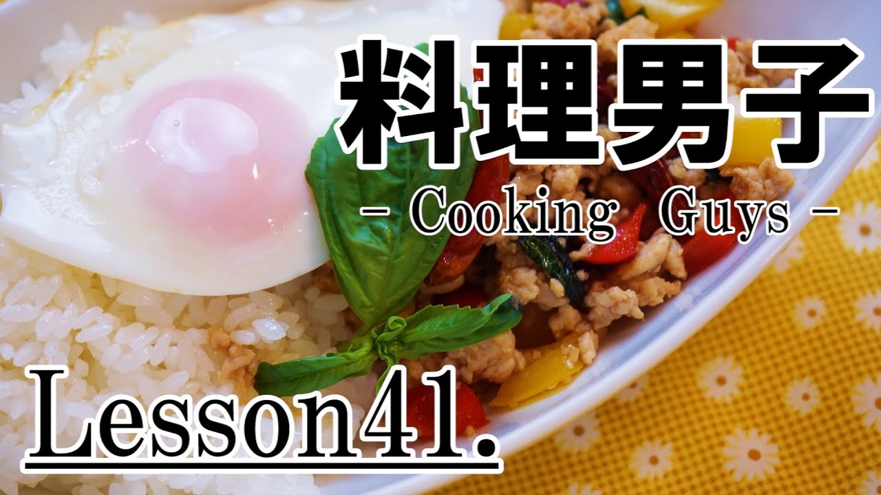 カフェ風ガパオライス Minced chicken on rice with fried egg - YouTube