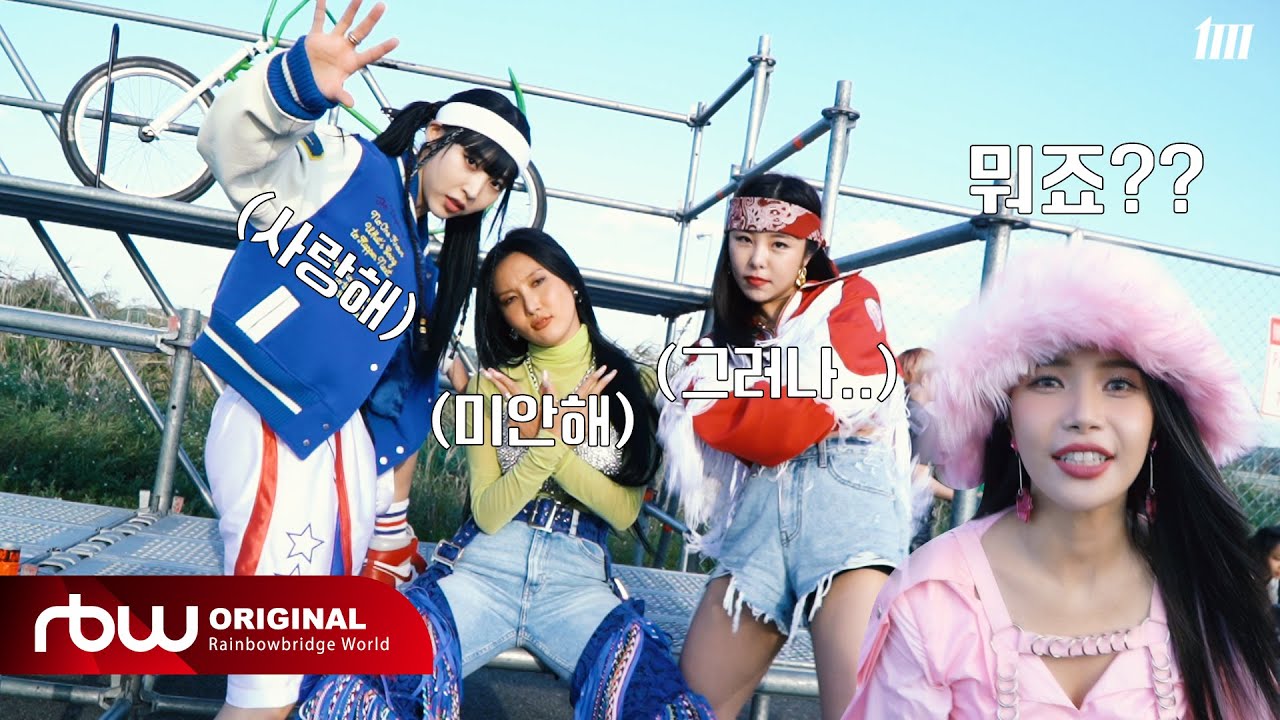 [마마무] 'ILLELLA (일낼라)' MV Behind