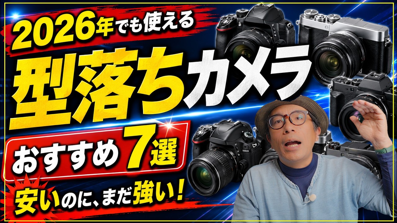 未使用だと思われるカメラ 2026] 7 Recommended Older Cameras You Can Still Use Today! You can