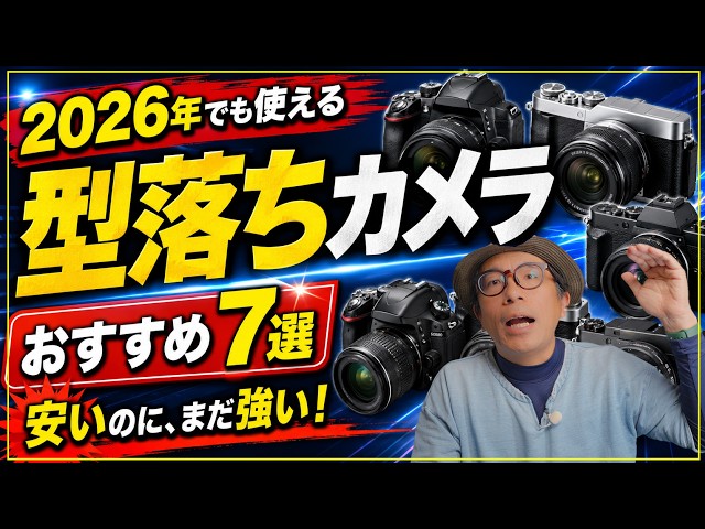 希少！カメラ好き必見です。 2026] 7 Recommended Older Cameras You Can Still Use Today! You can