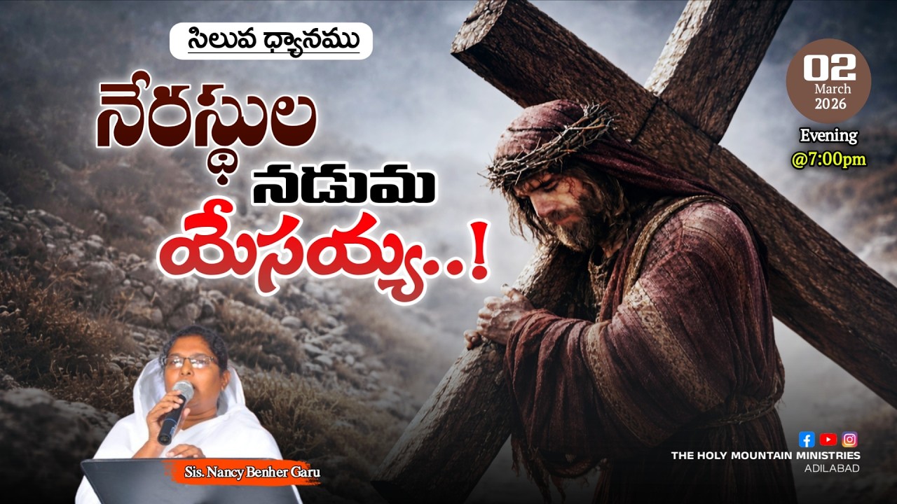 🛑#live - సిలువ ధ్యానము | Sister Nancy Benher Garu #thmm #bsbenher #worship #shortsfeed