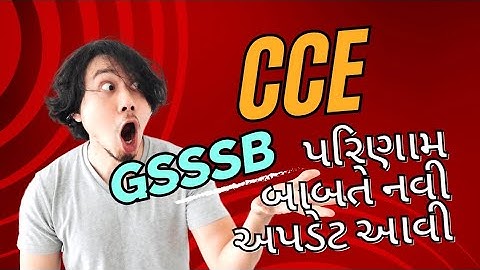 GSSSB CCE Result 2024 || CCE result update || latest update #gsssb #cce