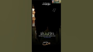 لقد كان في يوسف وإخوته آيات للسائلين اذ قالوا ليوسف واخوه احب الى ابينا سورة يوسف الشيخ خالد الجليل