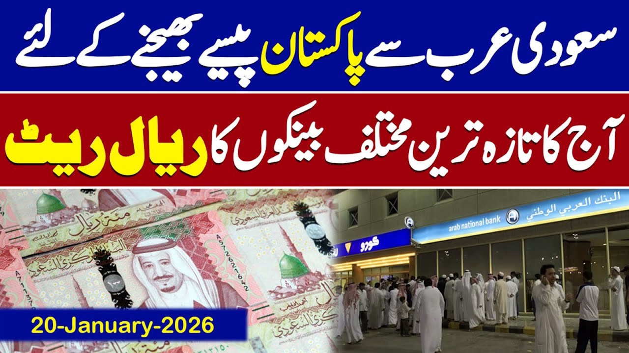 Saudi Arabia to Pakistan Money Transfer Rates- Updated SR to PKR ( 20 Jan 2026)
