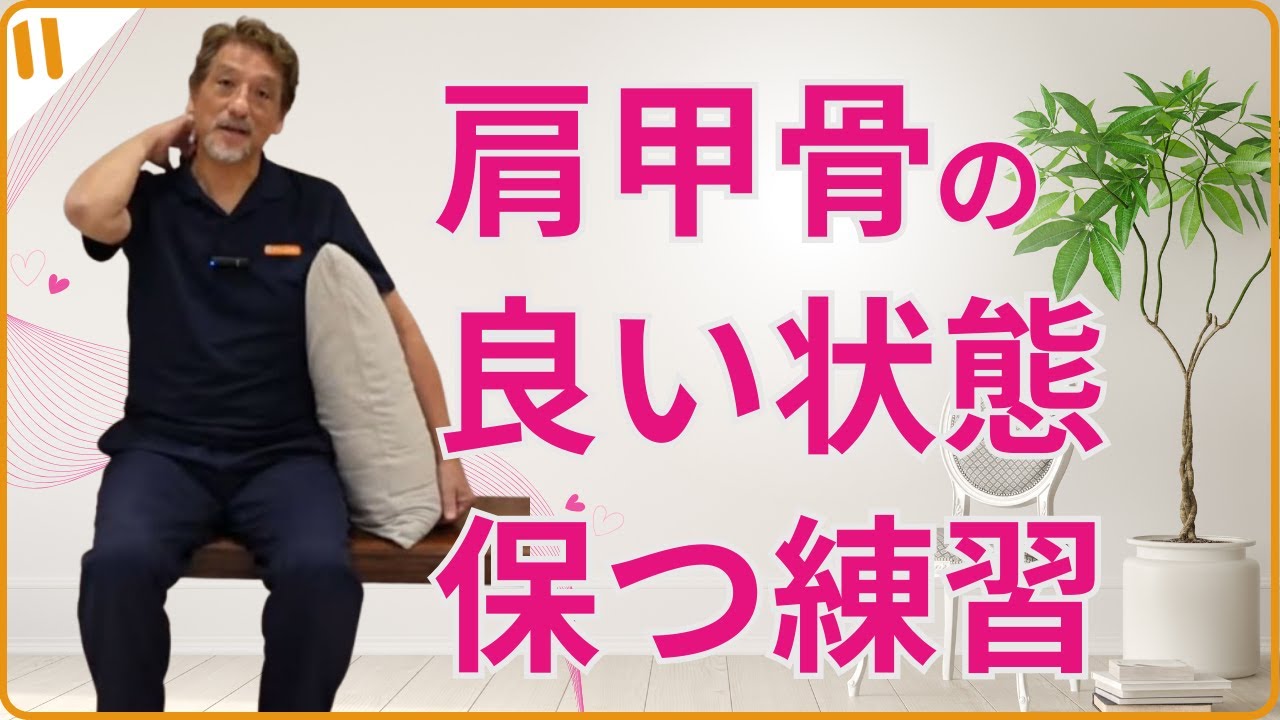 【脳卒中という病気と後遺症の片麻痺を徹底的に理解する⑫】麻痺手自主トレ2・肩甲骨の良い状態を保つ練習