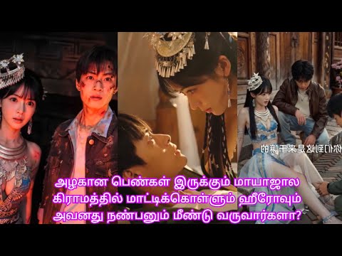 மாயாஜால உலகத்தின் மாட்டிக்கொள்ளும் ஹீரோவும் அவனது நண்பனும் மீண்டு வருவார்களா. 😊🥳