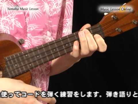 「ヤマハ大人の音楽レッスン」 ウクレレ教室の紹介①