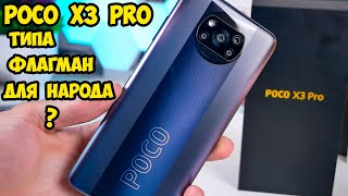 Xiaomi Poco X3 Pro  обзор и опыт использования. На чем экономили и почему он не Pro?