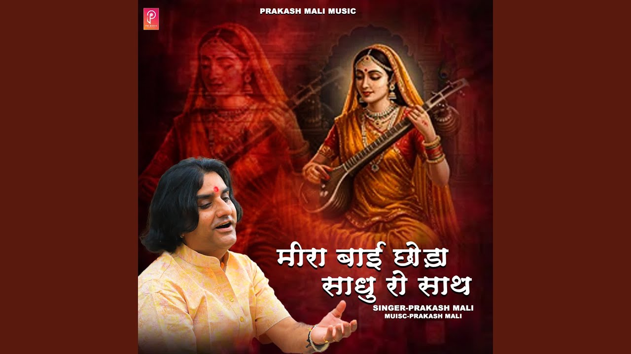 Meera Bai Choda Sadhu Ro Sath