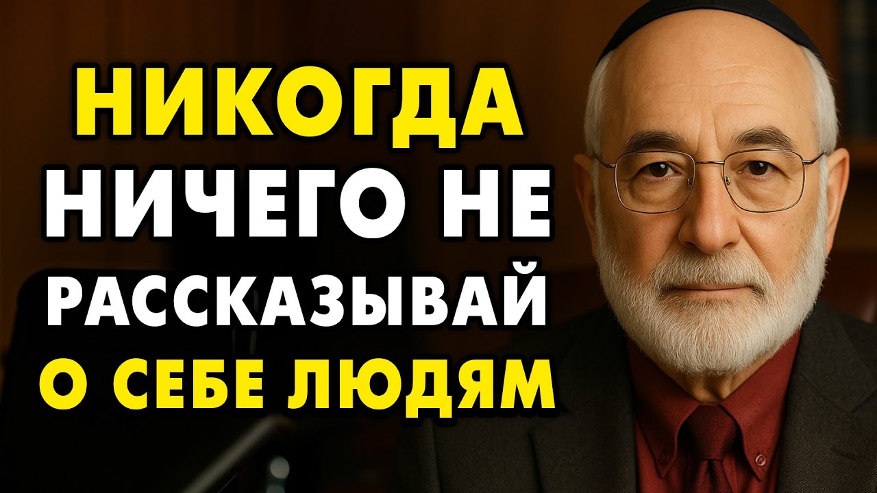 9 Жизненных Важнейших Советов от 84-летнего Еврея! Это видео поможет вам! Вы увидели его не случайно