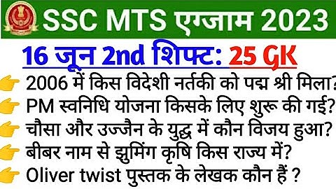 ssc mts 16 June 2nd shift| 16 June 2nd shift mts analysis |mts 16 June 2nd shift question |analysis