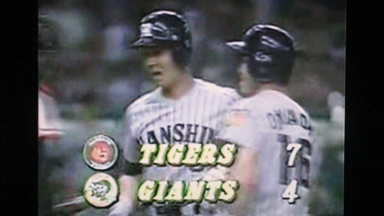 1991読売ジャイアンツ広田浩章vs阪神タイガース久保康生 東京ドーム 髙橋慶彦 岡田彰布 八木裕弾 金森栄治 ブラッドリー Youtube 1991読売ジャイアンツ広田浩章vs阪神タイガース久保康生 東京ドーム 髙橋慶彦 岡田彰布 八木裕弾 金森栄治 ブラッドリー Youtube