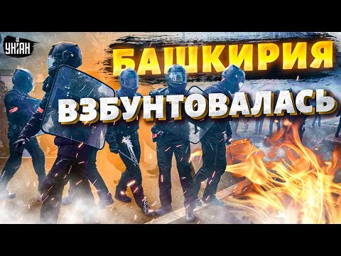 Началось! В Башкирии взбунтовались тысячи людей: республику охватили протесты