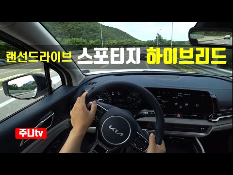 (랜선드라이브) 스포티지 하이브리드 1인칭 주간주행, 2022 <strong>KIA</strong> Sportage Hybrid POV <strong>test</strong> drive, review
