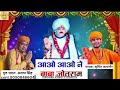 aao aao baba Jotram// Sumit Kalanaur//kanwali Dham Mp3 Song