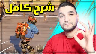 اول شرح عربي كامل للعبة فارلايت الجديدة 🔥 ( هتفهم كل حاجه في اللعبة 👌🏻) Farlight84