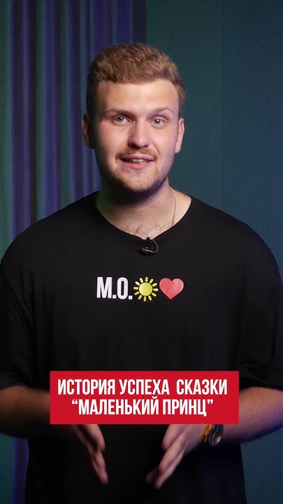 Кто такой Маленький принц и любил ли он Розу на самом деле? Тайный ...