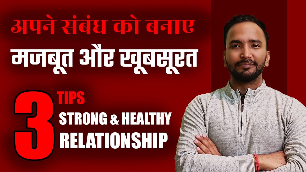 3 Golden Tips for a Happy & Strong Relationship | Healthy Relationship Secrets | SharewithGaurav