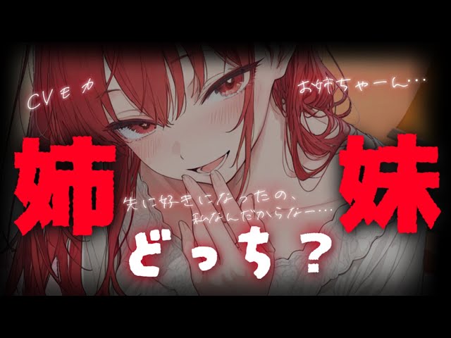 【ヤンデレASMR】幼馴染同級生が、俺が付き合っている彼女の姉になりきって依存してきてもう逃げられない【男性向けシチュエーションボイス】