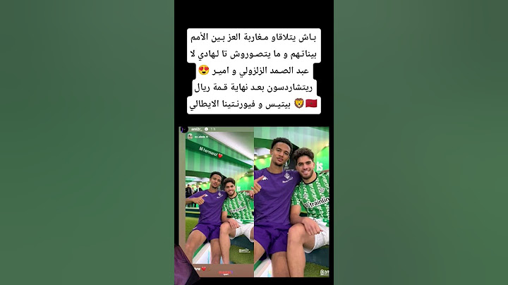 بـاش يتلاقاو مـغاربة العز بـين الأمم بيناتـهم و ما يتصـوروش تا لـهادي لا 😍🇲🇦#المغرب