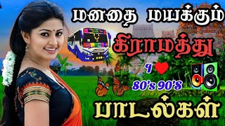 ❤️💥மனதை மயக்கும் கிராமத்து80 & 90பாடல்கள் high quality audio mp3 songs t indonesia🎼💖💥