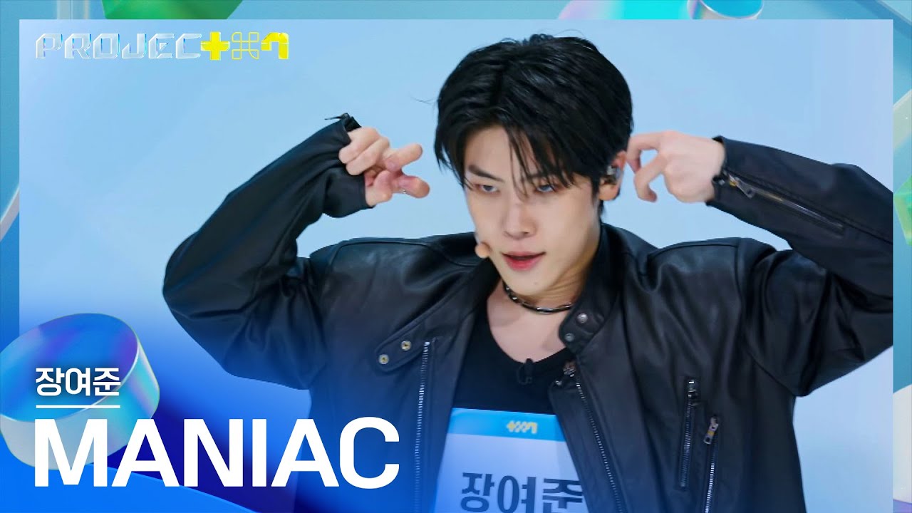 서바이벌 경력자의 열정 넘치는 무대🔥 장여준의 〈MANIAC〉♪ | PROJECT 7 1회 | JTBC 241018 방송