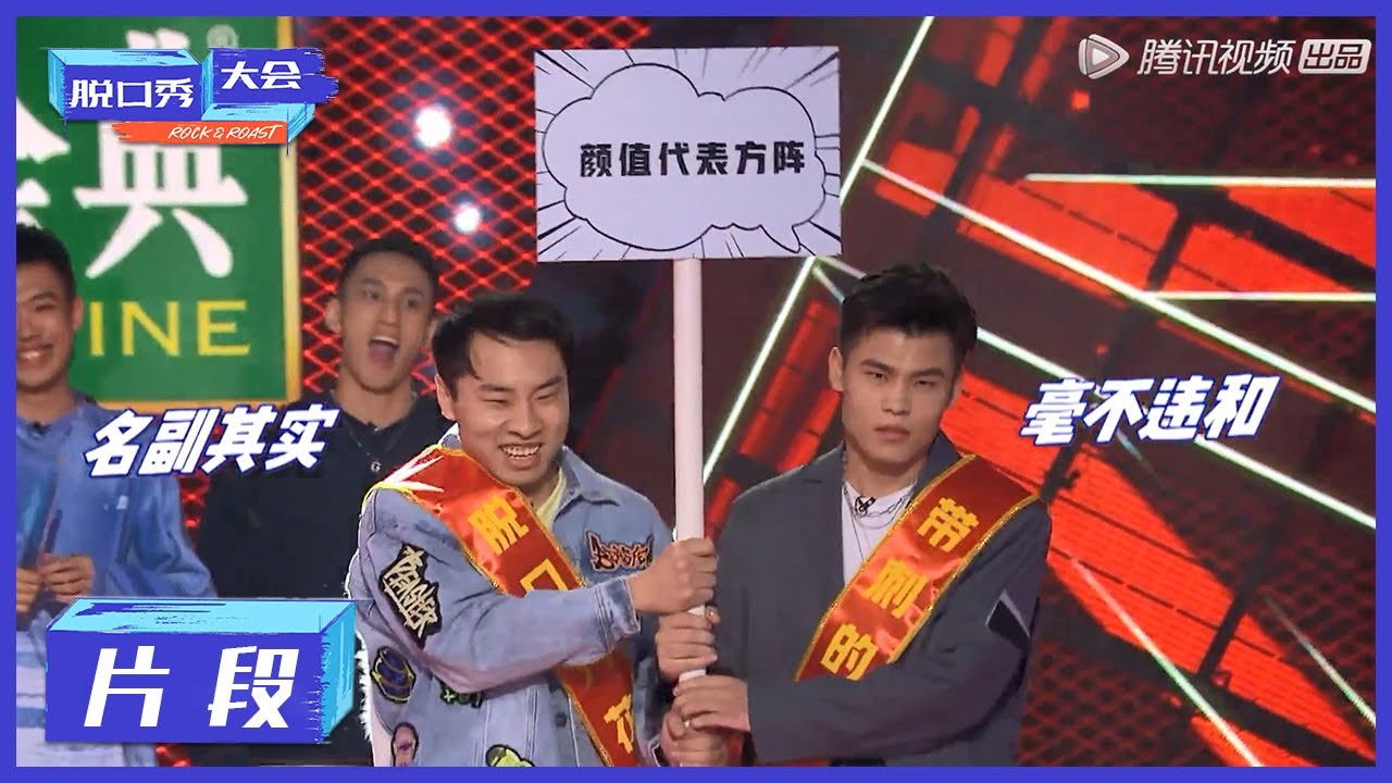 总决赛开幕式 徐志胜何广智代表颜值方阵帅气出场 脱口秀大会s4 Rock Roast Youtube