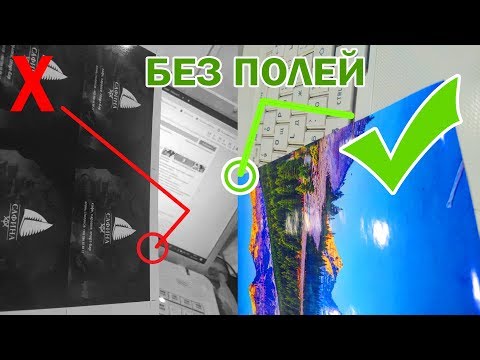 Как напечатать фото без полей на принтере EPSON L805