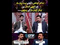 The Other Side of Sahir Lodhi? | GTV Podcast